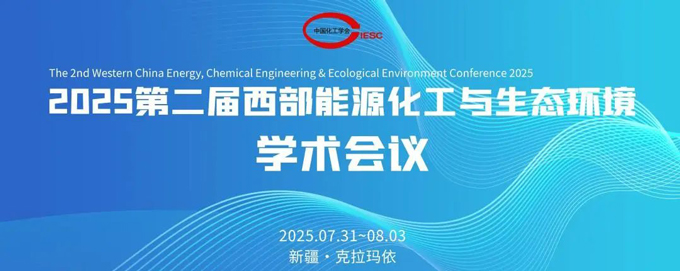 行業(yè)盛會(huì) 共話綠色未來